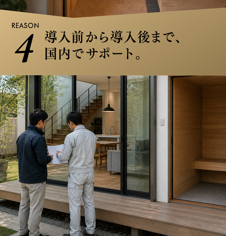 導入前から導入後まで、国内でサポート。