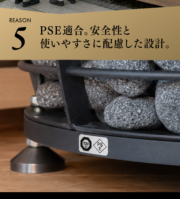 PSE適合。安全性と使いやすさに配慮した設計。